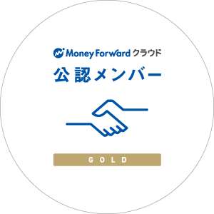 川田社労士事務所がマネーフォワード公認ゴールドメンバーになりました。