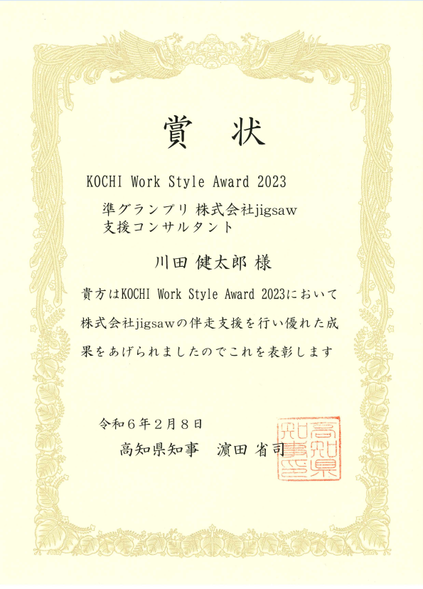 Work style Aword２０２３で高知県働き方改革コンサルタントとして準グランプリを頂きました。